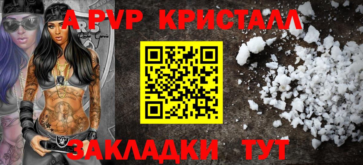 Альфа ПВП кристаллы  Вход с VPN  Можайск  Альфа ПВП  Alfa_PVP Соль 