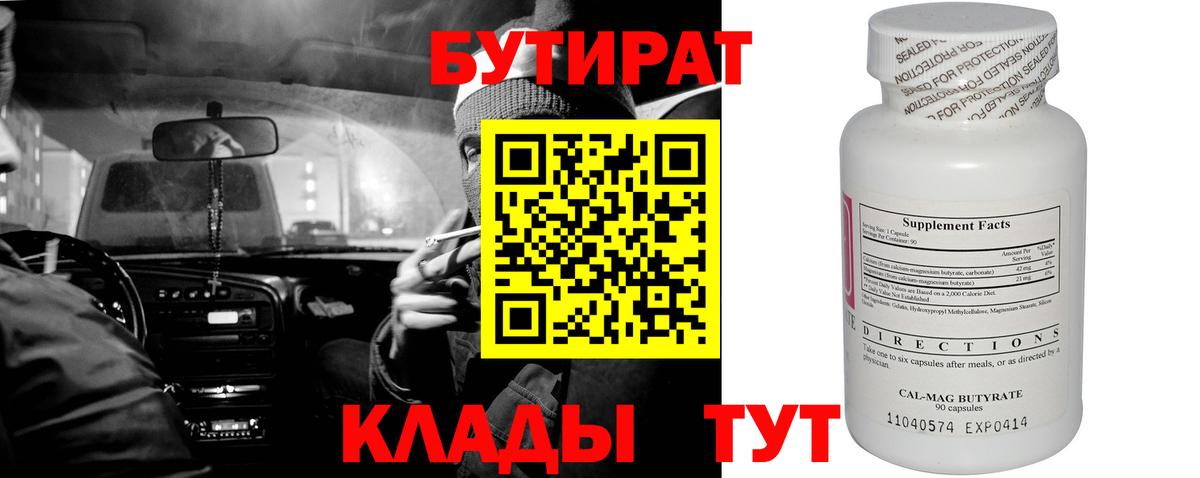 Бутират GHB Можайск