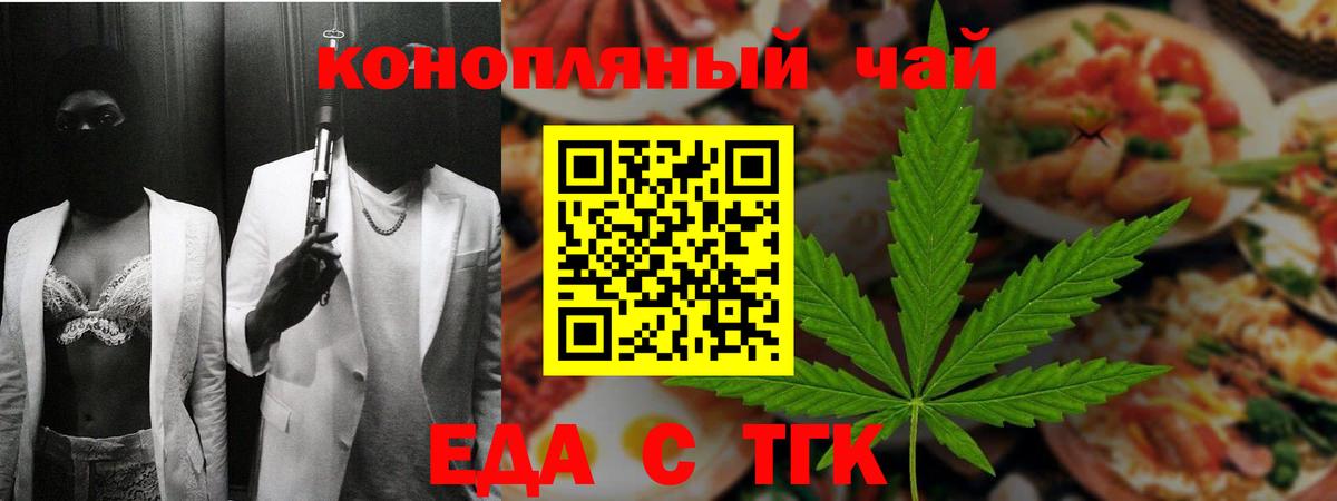 Печенье с ТГК марихуана  Вход с VPN  Можайск 