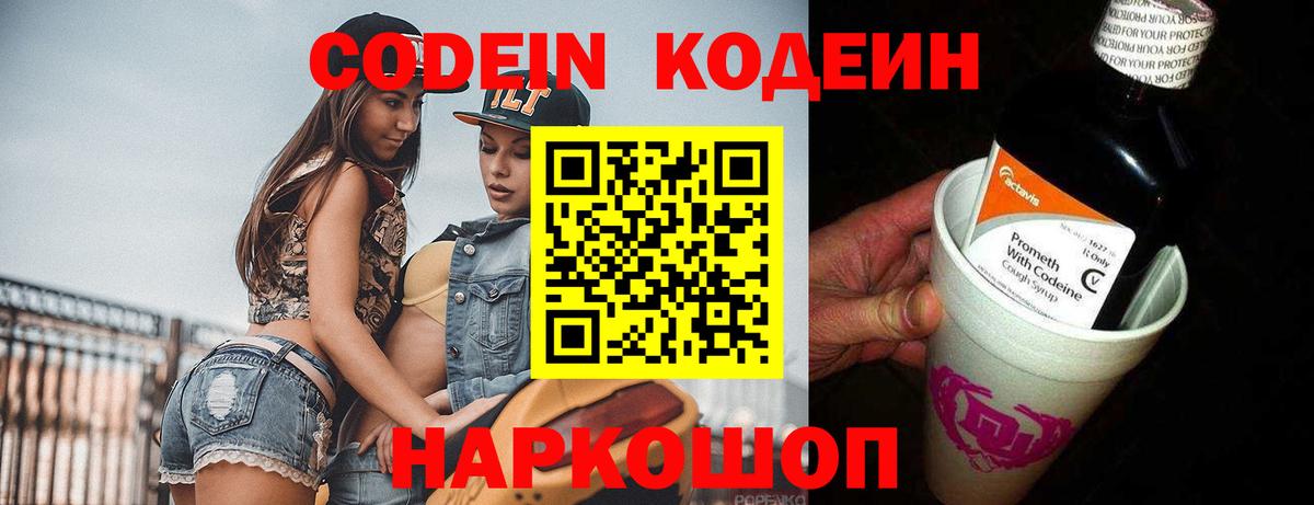 Можайск  Codein напиток Lean (лин)  Codein напиток Lean (лин)  Вход с VPN 