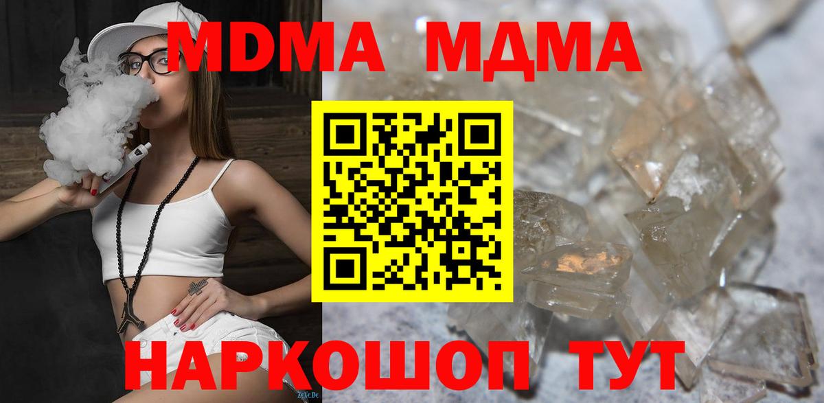 Можайск  MDMA  Вход с VPN  МДМА кристаллы 